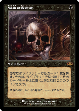 画像1: 【FOIL】【旧枠】(DMR-MB)Vampiric Tutor/吸血の教示者(英,EN)