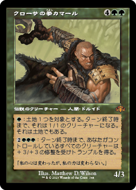 画像1: 【旧枠】(DMR-MG)Kamahl, Fist of Krosa/クローサの拳カマール(英,EN)