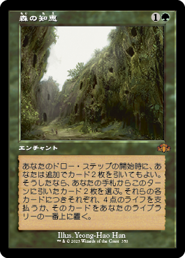 画像1: 【FOIL】【旧枠】(DMR-MG)Sylvan Library/森の知恵(英,EN)