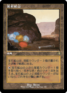 画像1: 【旧枠】(DMR-RL)Gemstone Mine/宝石鉱山(英,EN)