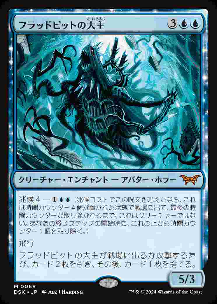 画像1: (DSK-MU)Overlord of the Floodpits/フラッドピットの大主(英,EN)