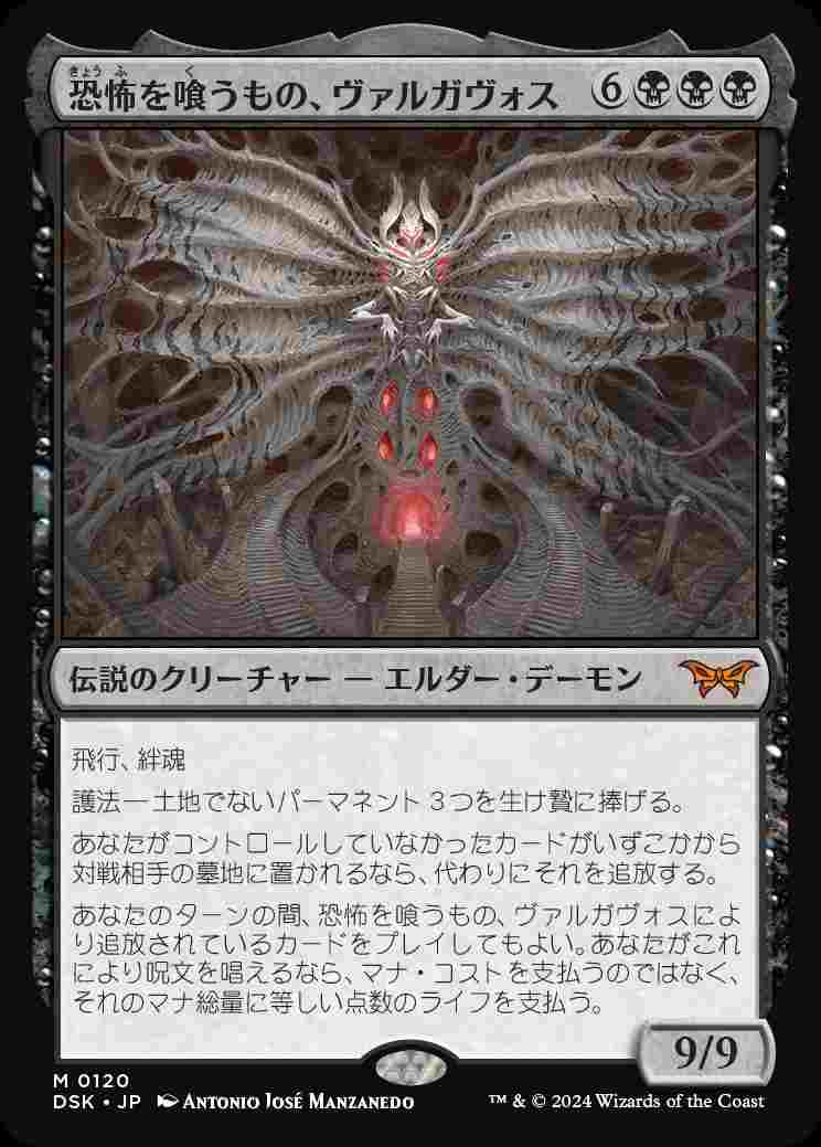 画像1: (DSK-MB)Valgavoth, Terror Eater/恐怖を喰うもの、ヴァルガヴォス(英,EN)