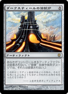 画像1: 【Foil】(DST-RA)Darksteel Forge/ダークスティールの溶鉱炉(日,JP)