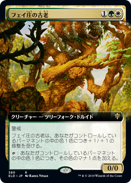 画像1: 【Foil】【絵違い】(ELD-RM)Faeburrow Elder/フェイ庄の古老(日,JP)