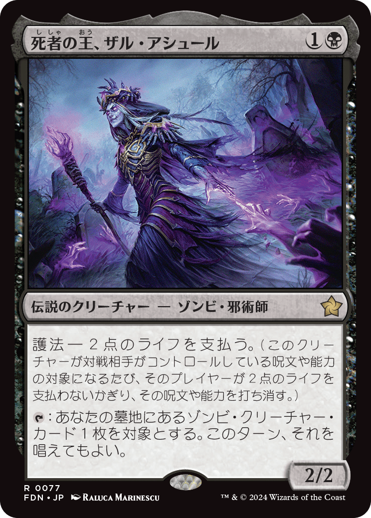 画像1: (FDN-RB)Zul Ashur, Lich Lord/死者の王、ザル・アシュール(英,EN)