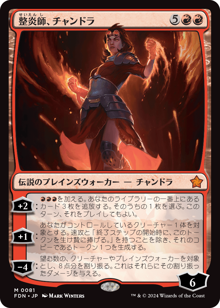 画像1: (FDN-MR)Chandra, Flameshaper/整炎師、チャンドラ(日,JP)