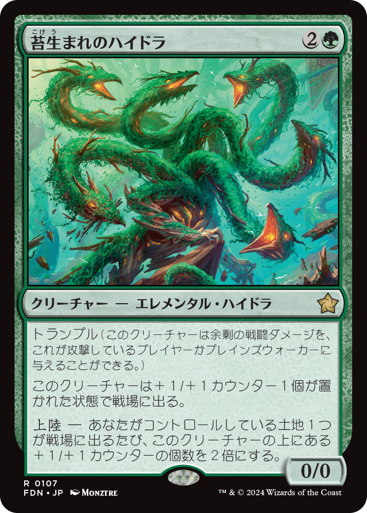 画像1: (FDN-RG)Mossborn Hydra/苔生まれのハイドラ(日,JP)