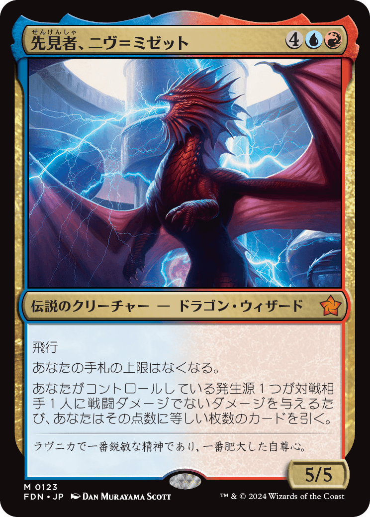 画像1: (FDN-MM)Niv-Mizzet, Visionary/先見者、ニヴ＝ミゼット(英,EN)