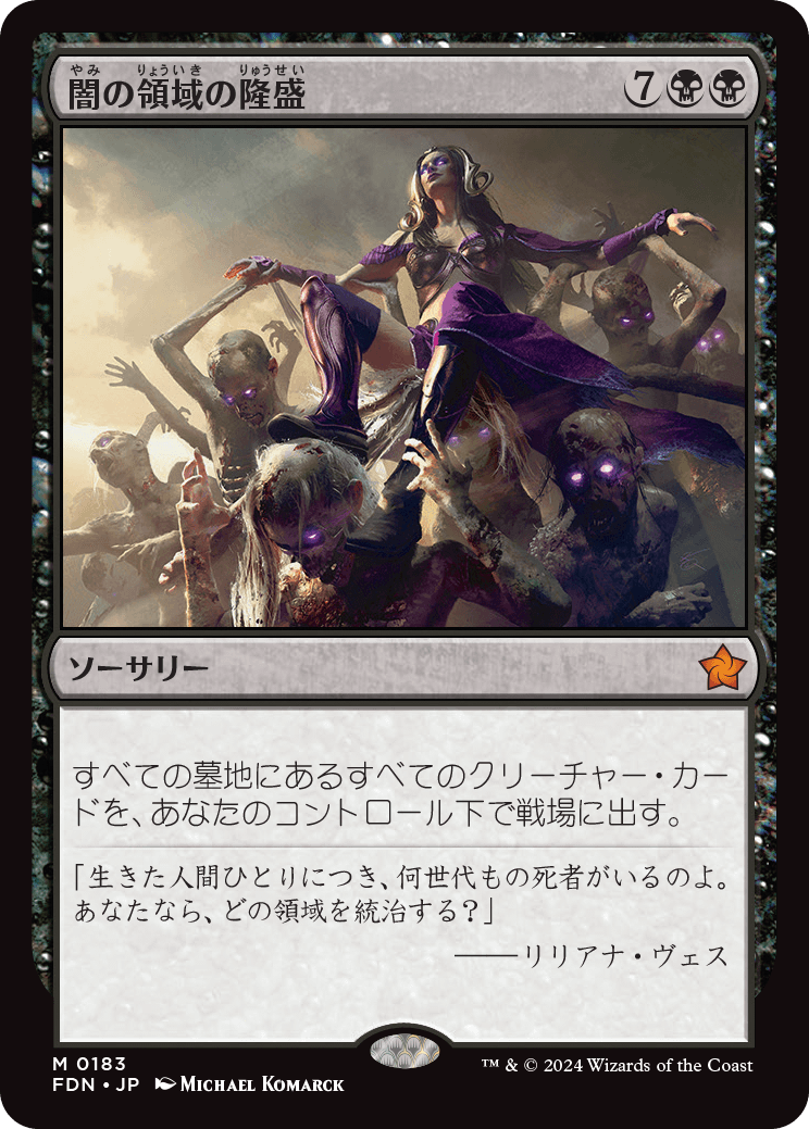 画像1: (FDN-MB)Rise of the Dark Realms/闇の領域の隆盛(日,JP)