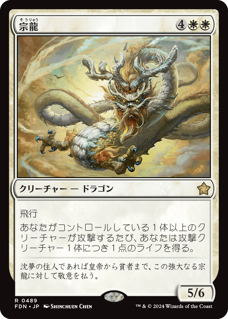 画像1: (FDN-RW)Ancestor Dragon/宗龍(英,EN)