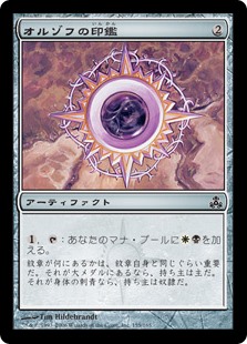 画像1: (GPT-CA)Orzhov Signet/オルゾフの印鑑(英,EN)