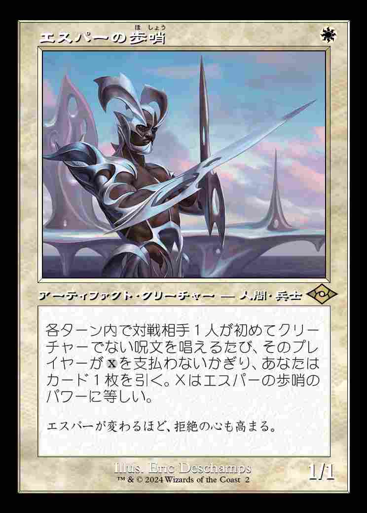 画像1: (H2R-RW)Esper Sentinel/エスパーの歩哨(英,EN)