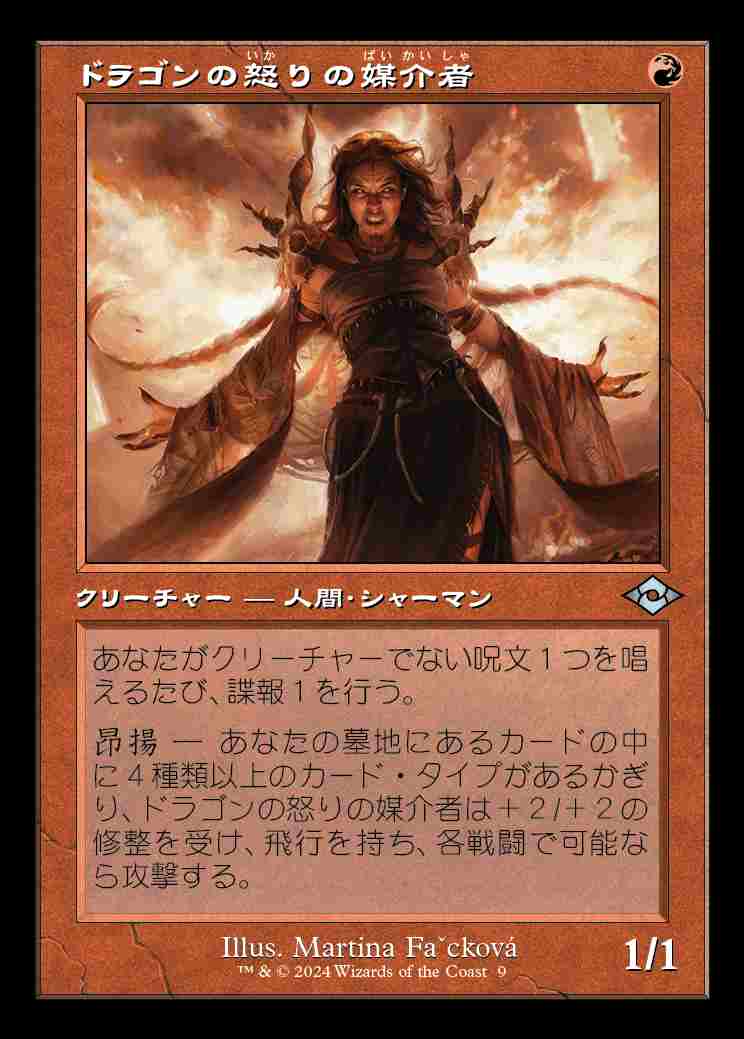 画像1: (H2R-UR)Dragon's Rage Channeler/ドラゴンの怒りの媒介者(英,EN)