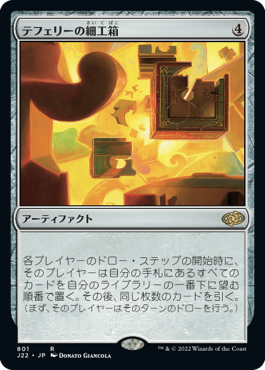 画像1: (J22-RA)Teferi's Puzzle Box/テフェリーの細工箱(日,JP)