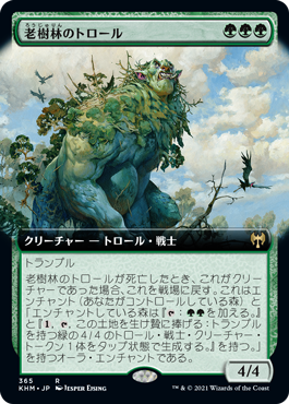 画像1: 【拡張アート】(KHM-RG)Old-Growth Troll/老樹林のトロール(英,EN)