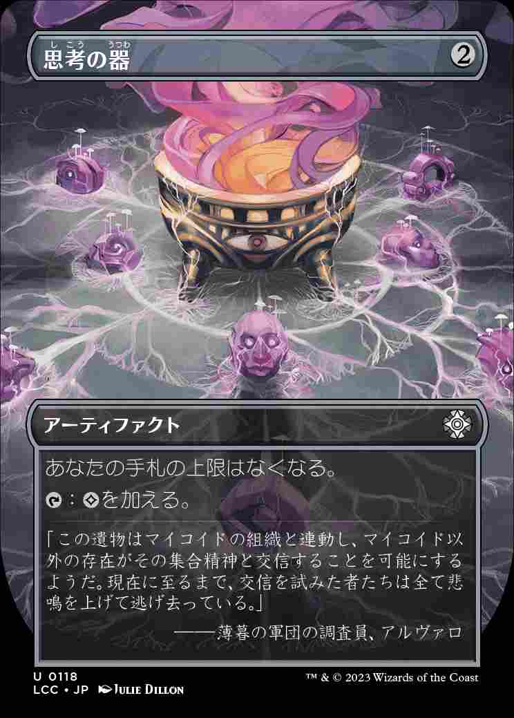 画像1: 【Foil】(LCC-Box_Topper-UA)Thought Vessel/思考の器【No.0118】(英,EN)