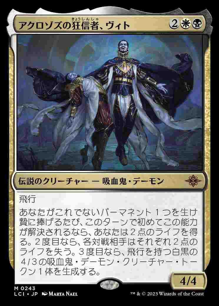 画像1: (LCI-MM)Vito, Fanatic of Aclazotz/アクロゾズの狂信者、ヴィト(英,EN)