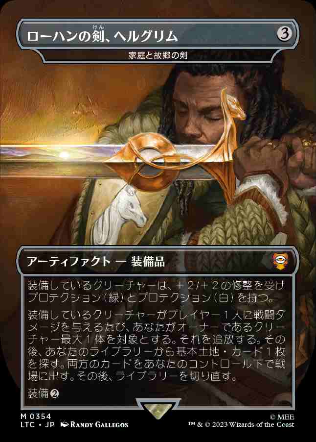 画像1: 【Foil】【王国と遺物】(LTC-MA)『ローハンの剣、ヘルグリム』Sword of Hearth and Home/家庭と故郷の剣