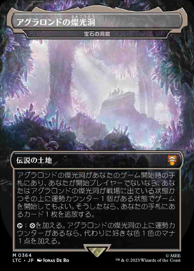 画像1: 【王国と遺物】(LTC-ML)『アグラロンドの燦光洞』Gemstone Caverns/宝石の洞窟(英,EN)