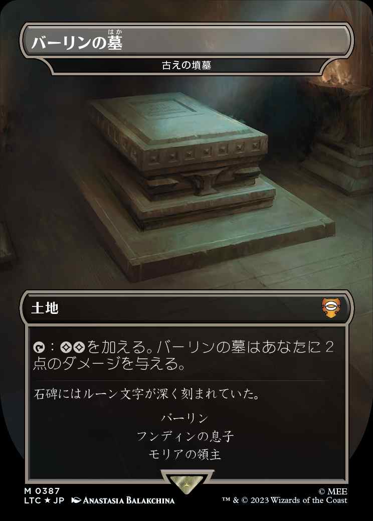 画像1: 【王国と遺物・サージFOIL】(LTC-ML)『バーリンの墓』Ancient Tomb/古えの墳墓