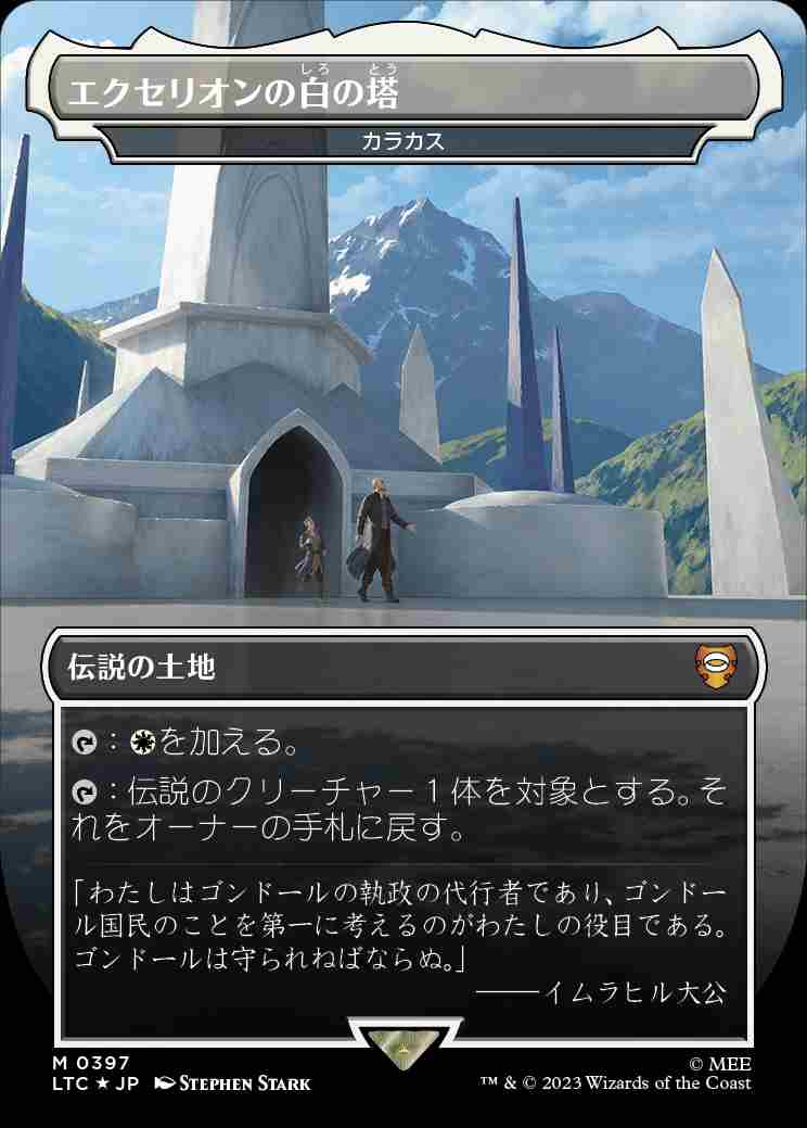 画像1: 【王国と遺物・サージFOIL】(LTC-ML)『エクセリオンの白の塔』Karakas/カラカス