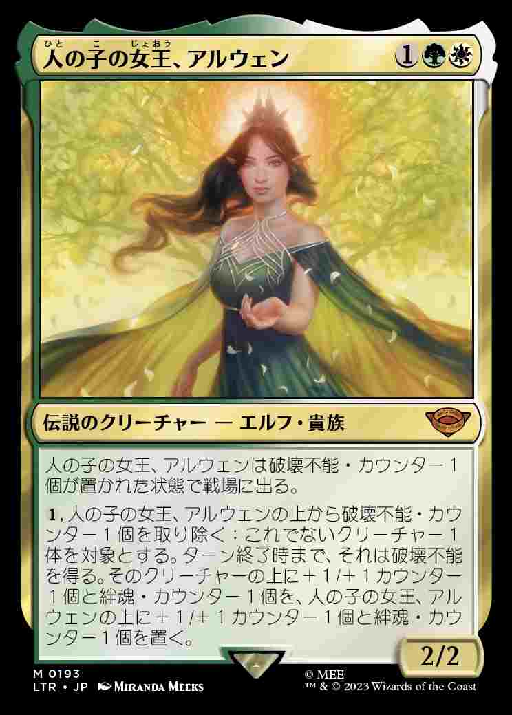 画像1: (LTR-MM)Arwen, Mortal Queen/人の子の女王、アルウェン(英,EN)