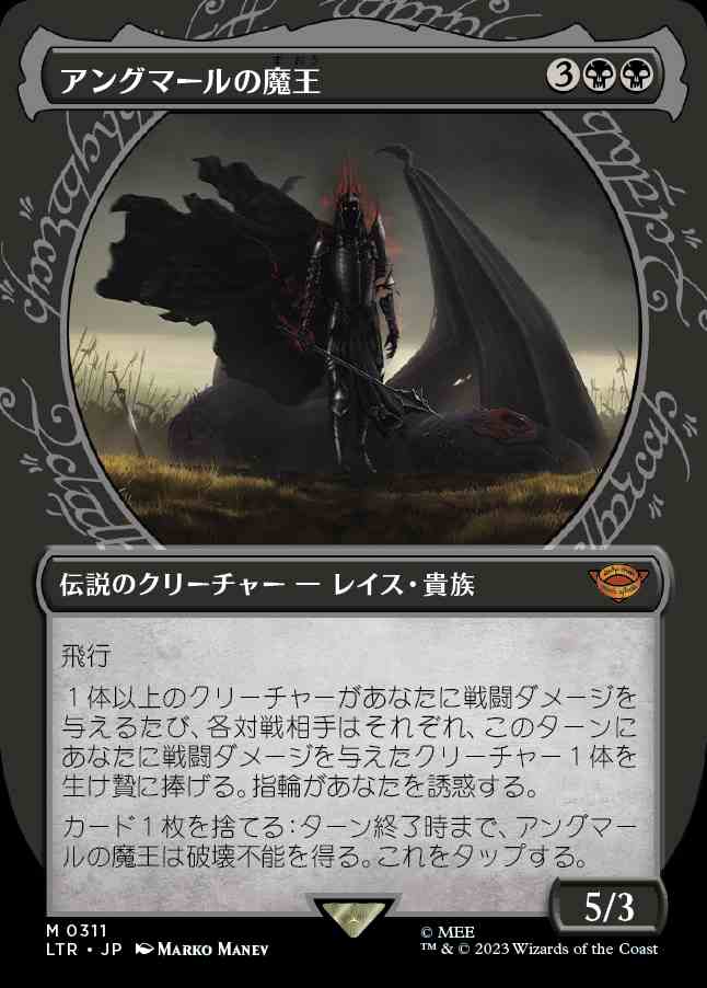 画像1: 【指輪】(LTR-MB)Witch-king of Angmar/アングマールの魔王 (No.311)(英,EN)