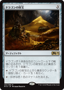 画像1: (M19-RA)Dragon's Hoard/ドラゴンの財宝(英,EN)