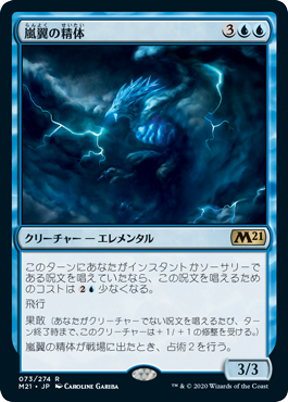 画像1: (M21-RU)Stormwing Entity/嵐翼の精体(英,EN)