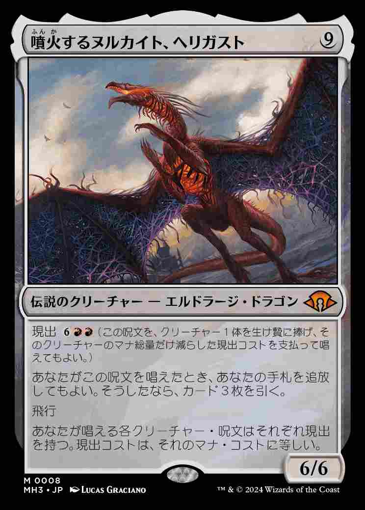 画像1: (MH3-MC)Herigast, Erupting Nullkite/噴火するヌルカイト、ヘリガスト(英,EN)