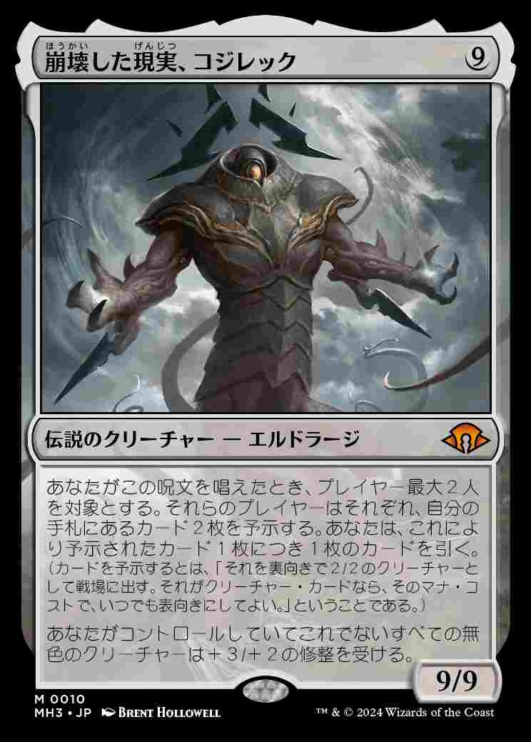 画像1: (MH3-MC)Kozilek, the Broken Reality/崩壊した現実、コジレック(英,EN)