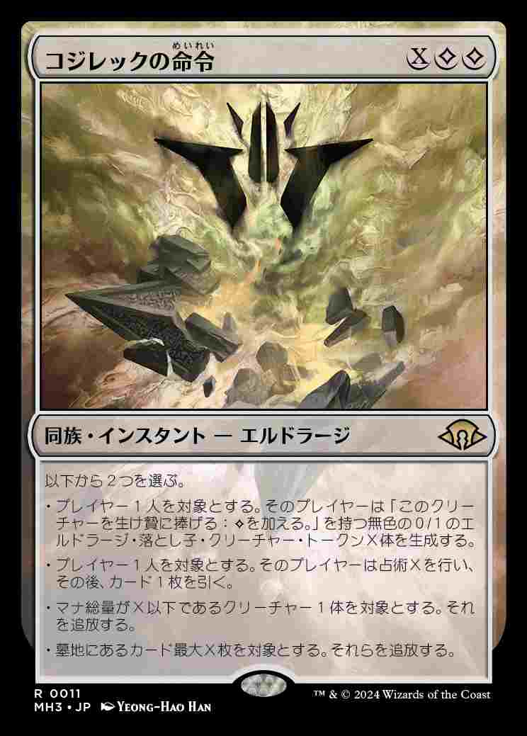 画像1: (MH3-RC)Kozilek's Command/コジレックの命令(英,EN)