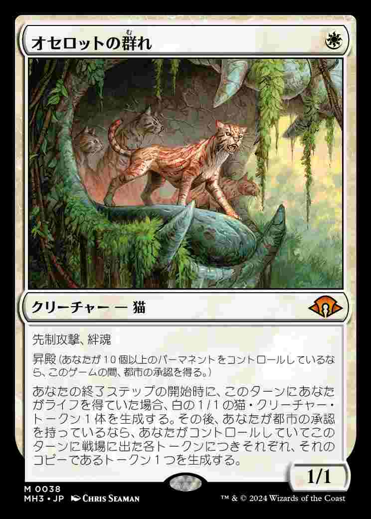 画像1: (MH3-MW)Ocelot Pride/オセロットの群れ(英,EN)