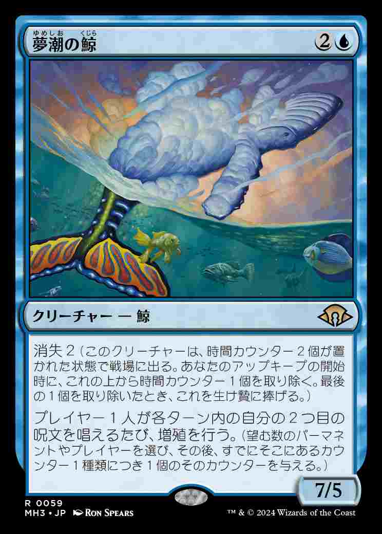 画像1: (MH3-RU)Dreamtide Whale/夢潮の鯨(英,EN)