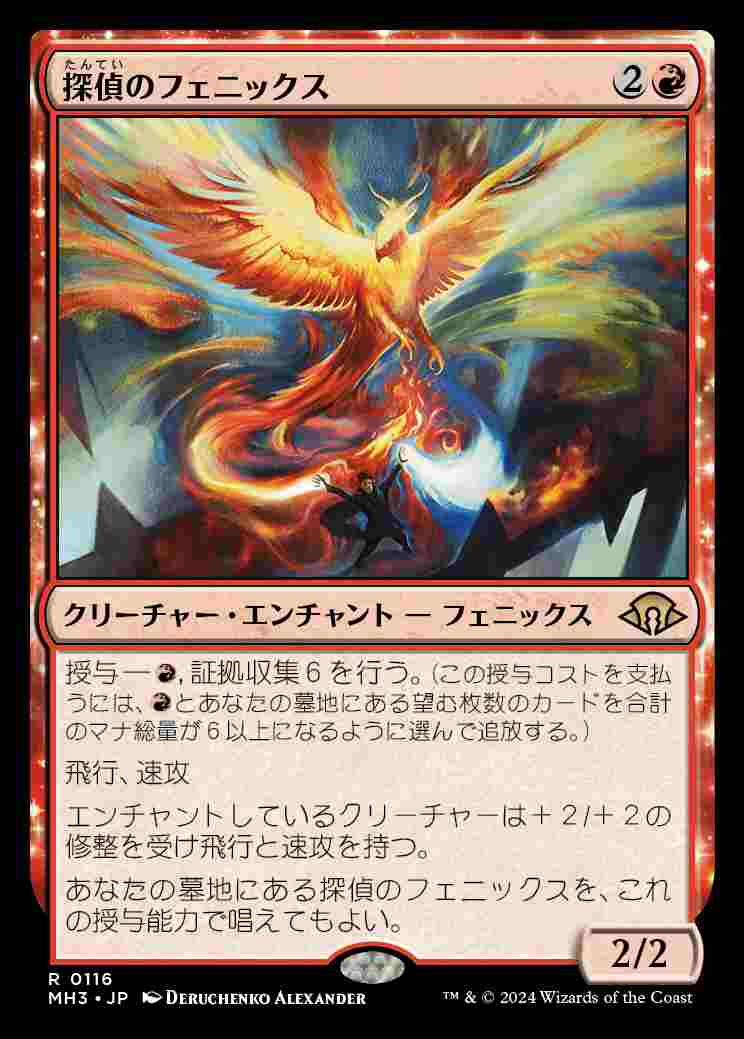 画像1: (MH3-RR)Detective's Phoenix/探偵のフェニックス(日,JP)