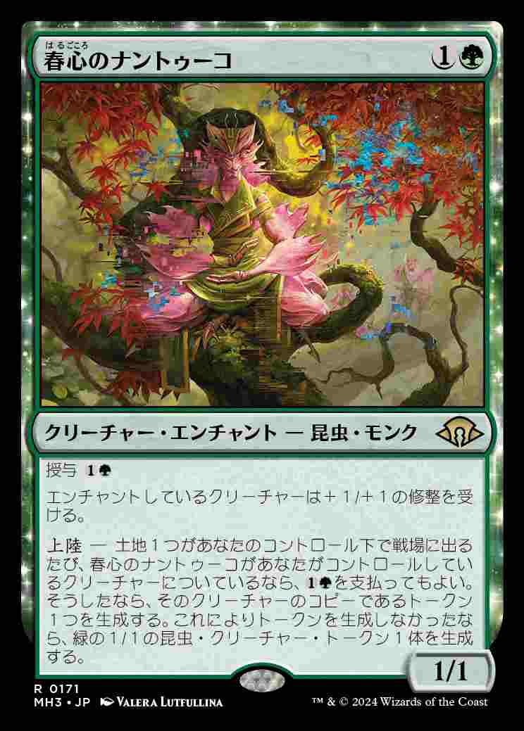 画像1: (MH3-RG)Springheart Nantuko/春心のナントゥーコ(英,EN)