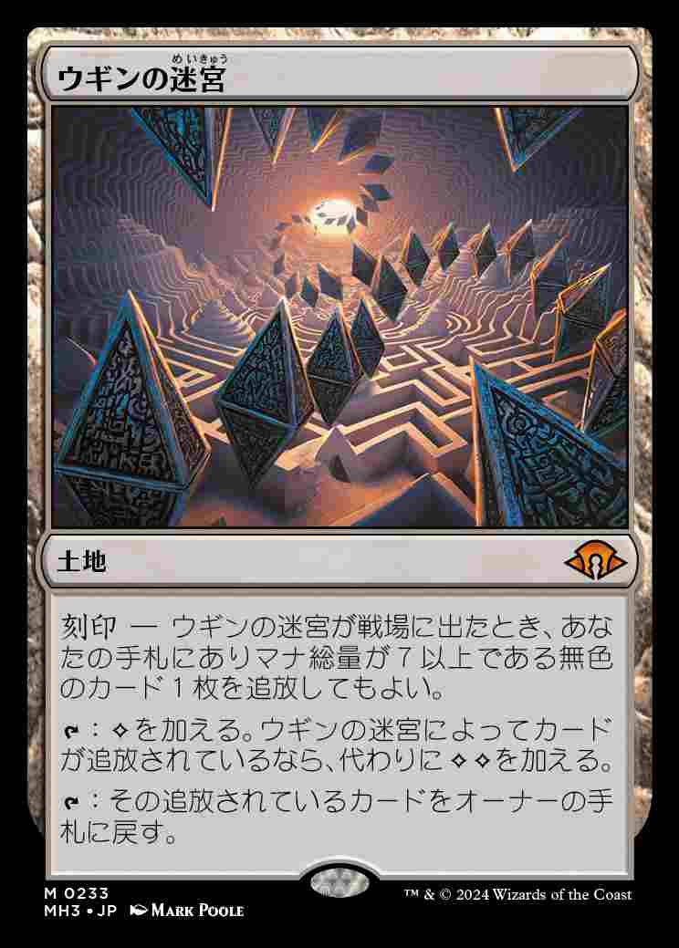 画像1: (MH3-ML)Ugin's Labyrinth/ウギンの迷宮(英,EN)