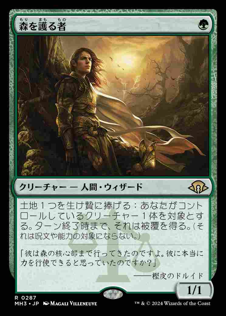 画像1: (MH3-RG)Sylvan Safekeeper/森を護る者(英,EN)