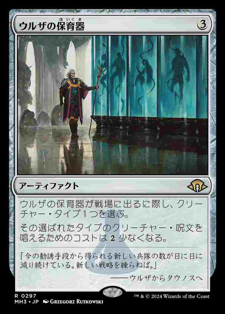 画像1: (MH3-RA)Urza's Incubator/ウルザの保育器(英,EN)