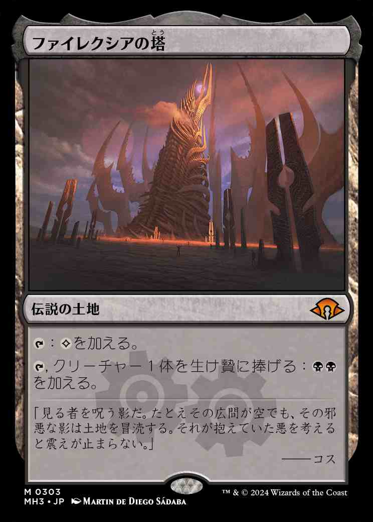 画像1: (MH3-ML)Phyrexian Tower/ファイレクシアの塔(英,EN)