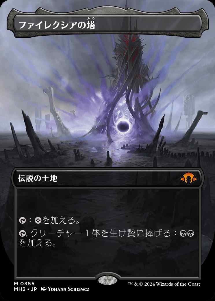 画像1: 【ボーダーレス】(MH3-ML)Phyrexian Tower/ファイレクシアの塔【No.0355】(英,EN)