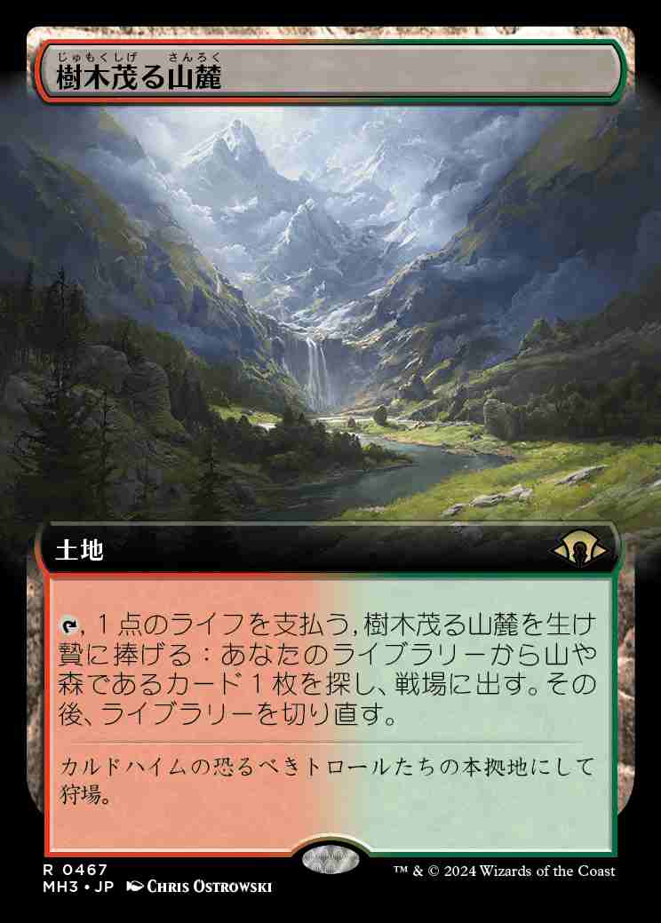 画像1: 【拡張アート】(MH3-RL)Wooded Foothills/樹木茂る山麓【No.0467】(英,EN)