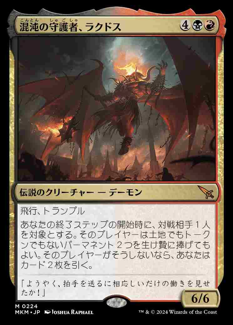 画像1: (MKM-MM)Rakdos, Patron of Chaos/混沌の守護者、ラクドス(英,EN)