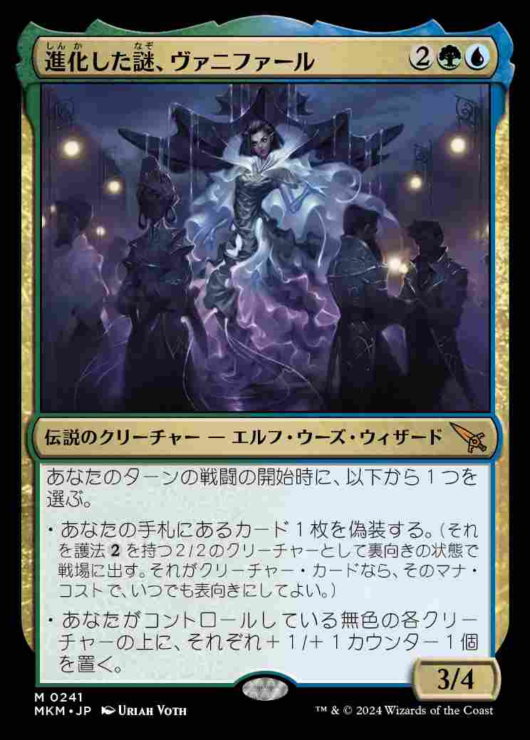 画像1: (MKM-MM)Vannifar, Evolved Enigma/進化した謎、ヴァニファール(英,EN)