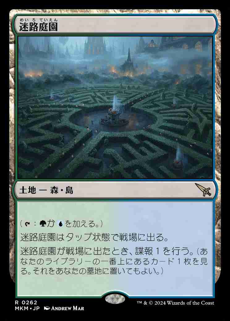 画像1: (MKM-RL)Hedge Maze/迷路庭園(英,EN)