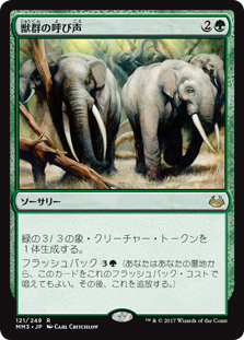 画像1: (MM3-RG)Call of the Herd/獣群の呼び声(JP,EN)