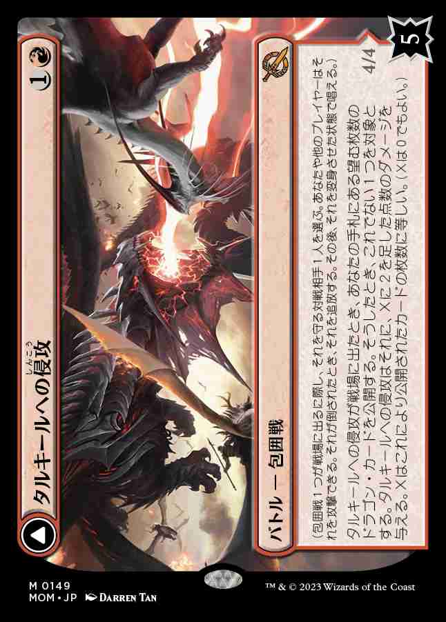 画像1: (MOM-MR)Invasion of Tarkir/タルキールへの侵攻(日,JP)