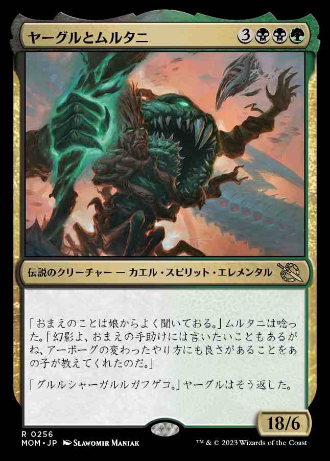 画像1: (MOM-RM)Yargle and Multani/ヤーグルとムルタニ(英,EN)