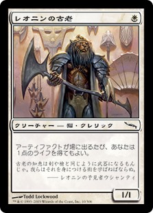 画像1: 【Foil】(MRD-CW)Leonin Elder/レオニンの古老(日,JP)