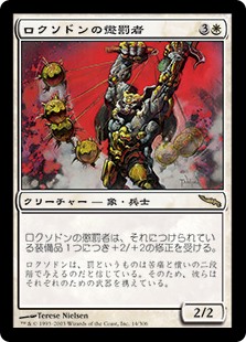 画像1: 【Foil】(MRD-RW)Loxodon Punisher/ロクソドンの懲罰者(日,JP)